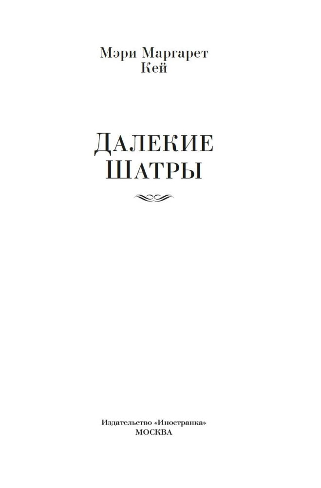 Tālās Šatras