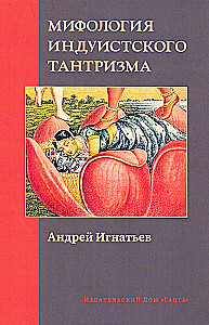 Hindu tantras mitoloģija