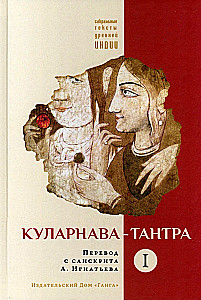 Kularnava-Tantra. Teil I
