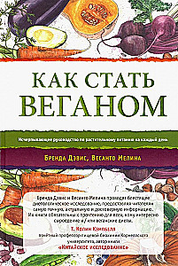 Kuidas saada veganiks. Ulatuslik juhend taimetoidule igapäevaseks