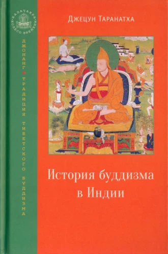 The History of Buddhism in India