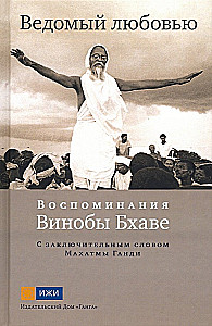 Driven by Love. Memories of Vinoba Bhave