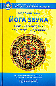 Garso joga: Mantrų gydymas tibetų medicinoje
