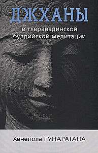 Jhana in der theravádistischen buddhistischen Meditationspraxis