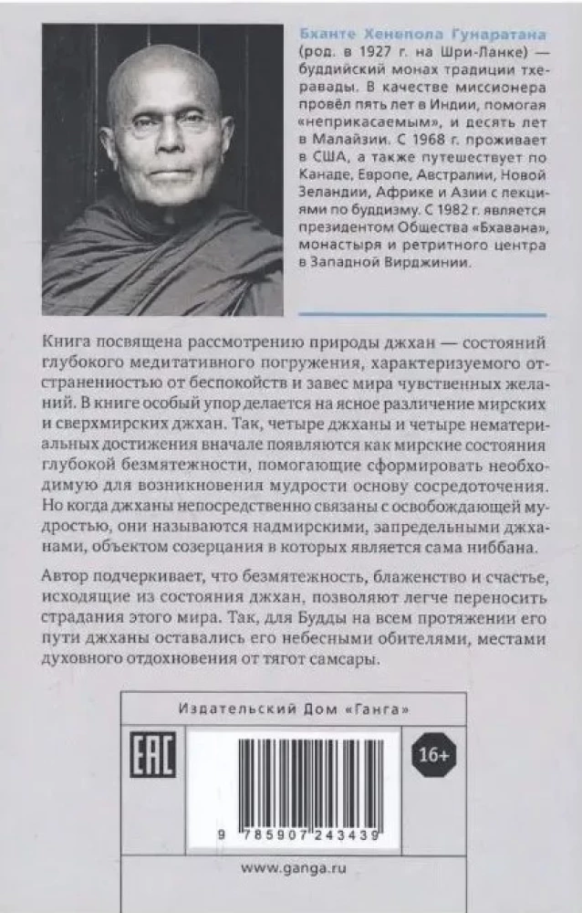Jhana in der theravádistischen buddhistischen Meditationspraxis