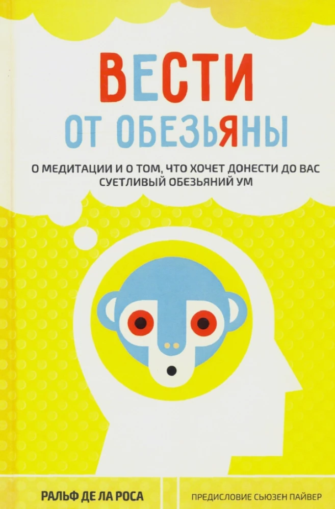 Ziņas no pērtiķa. Par meditāciju un to, ko vēlas jums nodot rosīgais pērtiķa prāts