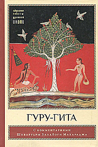 Guru-Gita mit Kommentaren von Shivarudra Balayogi