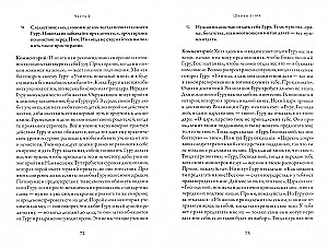 Guru-Gita mit Kommentaren von Shivarudra Balayogi