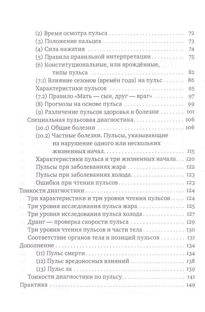 Tibetas medicīnas rokasgrāmata. Principi, diagnostika, patoloģija