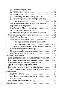 Tibetas medicīnas rokasgrāmata. Principi, diagnostika, patoloģija