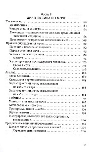 Tibetas medicīnas rokasgrāmata. Principi, diagnostika, patoloģija