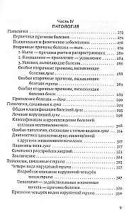 Tibetas medicīnas rokasgrāmata. Principi, diagnostika, patoloģija