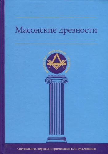 Masonic Antiquities