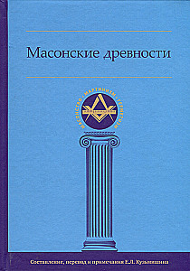Masonische Antiquitäten