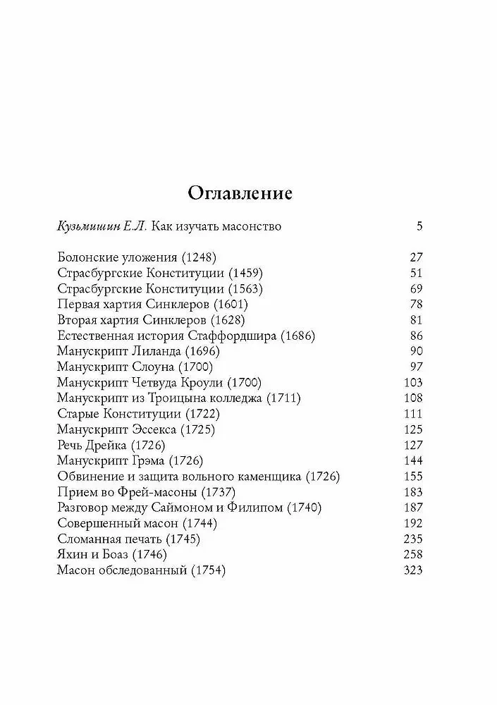Masonische Antiquitäten
