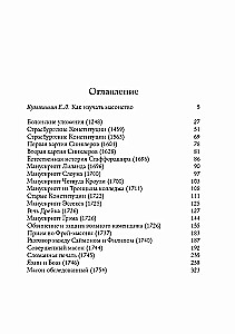 Masonische Antiquitäten