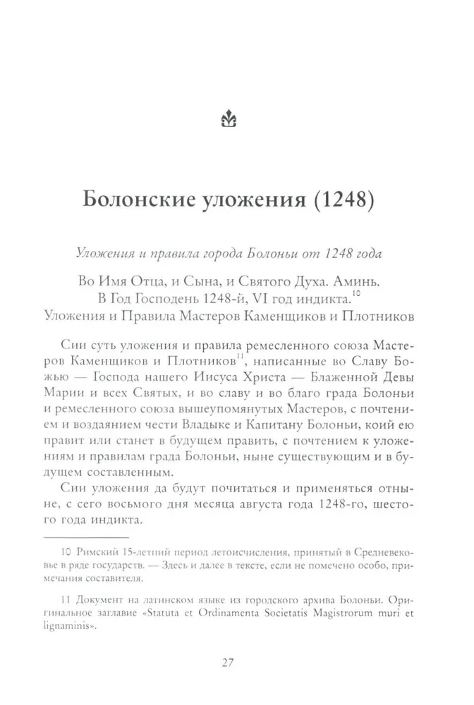 Masonische Antiquitäten