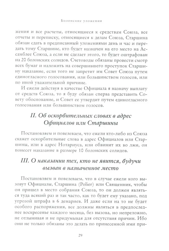 Masonische Antiquitäten