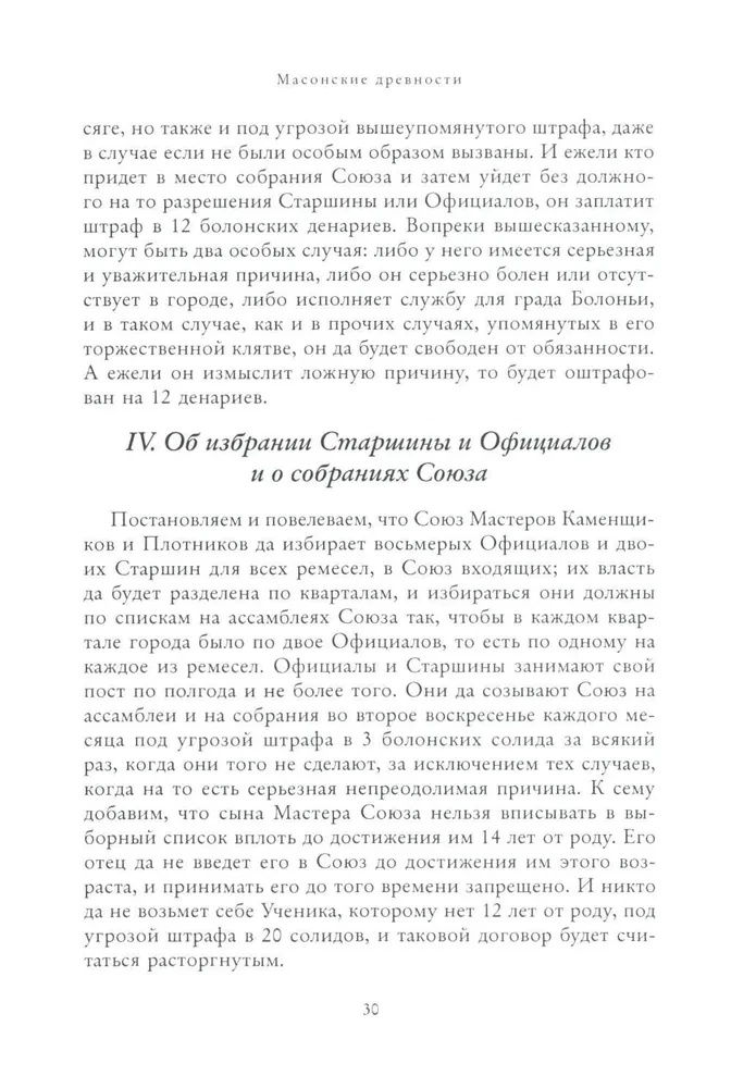 Masonische Antiquitäten