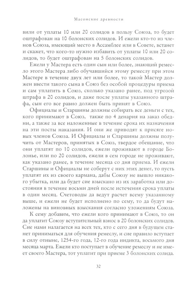 Masonische Antiquitäten