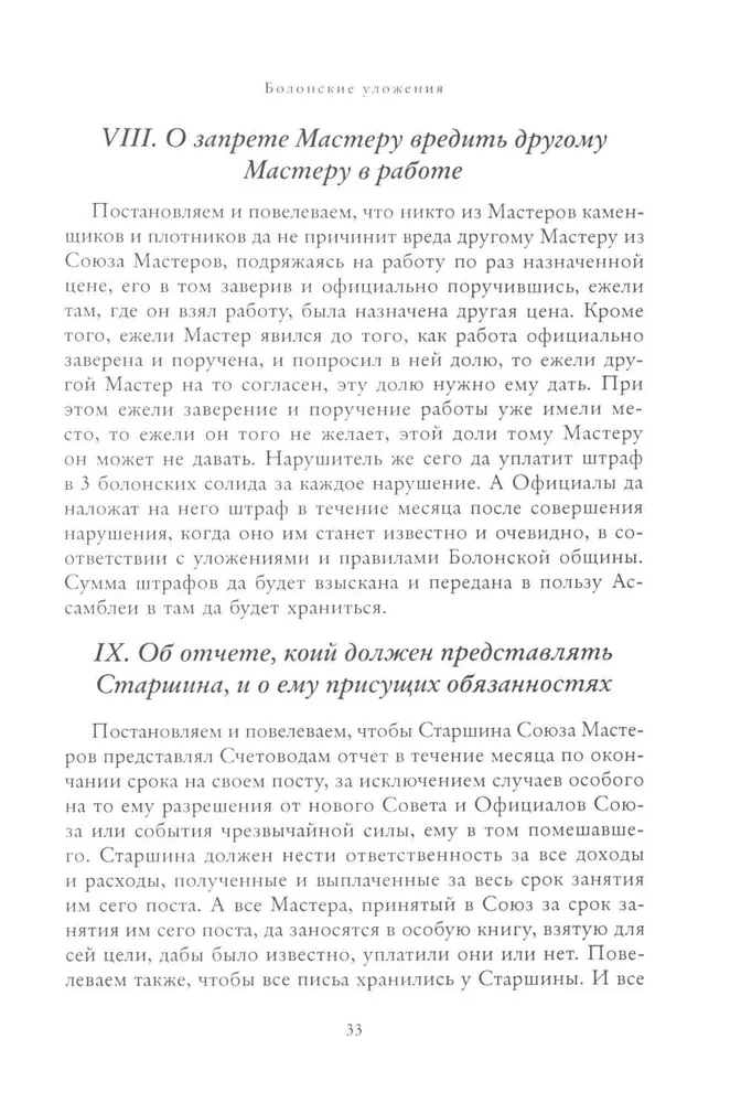 Masonische Antiquitäten