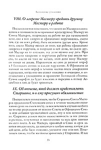 Masonische Antiquitäten