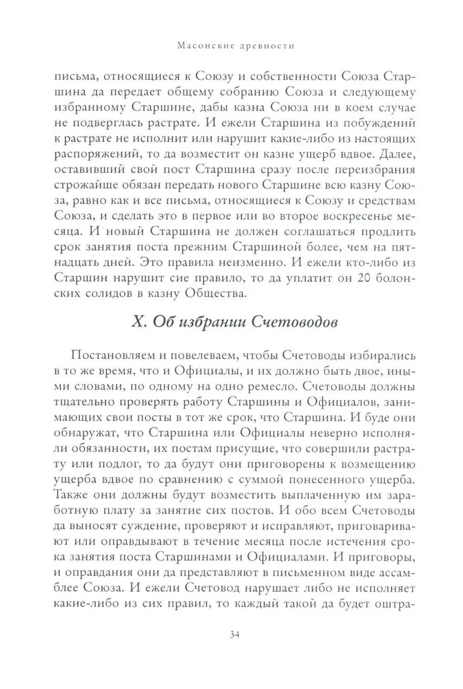 Masonische Antiquitäten