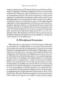 Masonische Antiquitäten