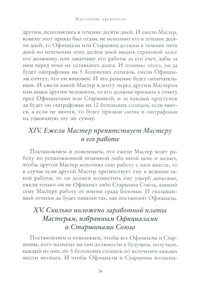 Masonische Antiquitäten