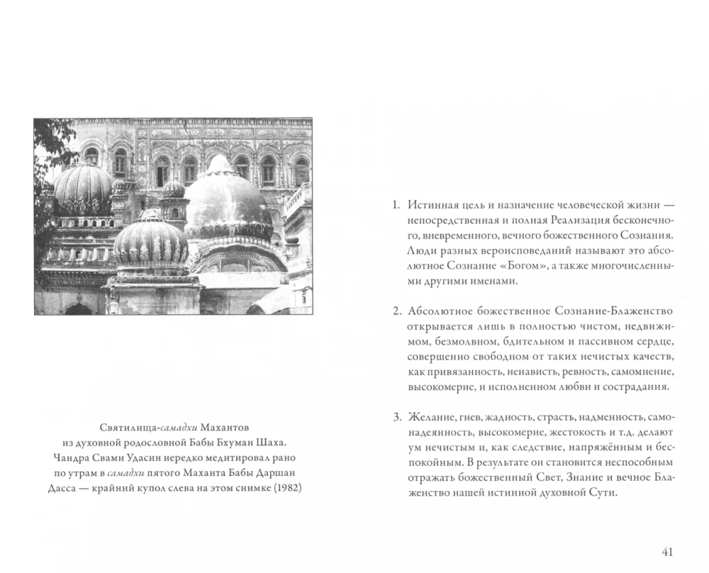 Girlande der Unterweisungen. Unterweisungen von Baba Bhuman Shah und Shri Chandra Swami Udasin