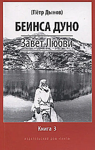 Das Testament der Liebe. Buch 3