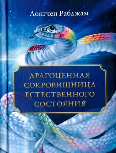 Precious Treasure of the Natural State