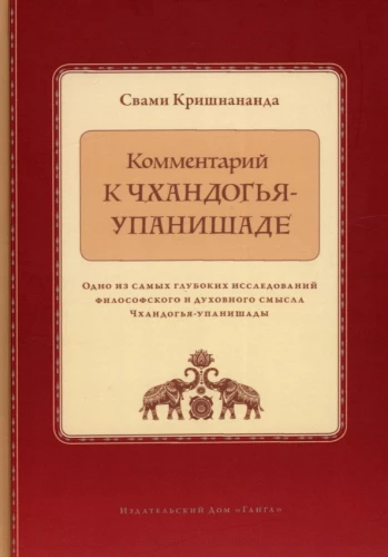 Komentaras prie Čhandogja-upanišados