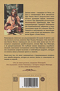 Die Stimme Gottes. Die Weisheit von Adi Shankara durch die Jahrhunderte