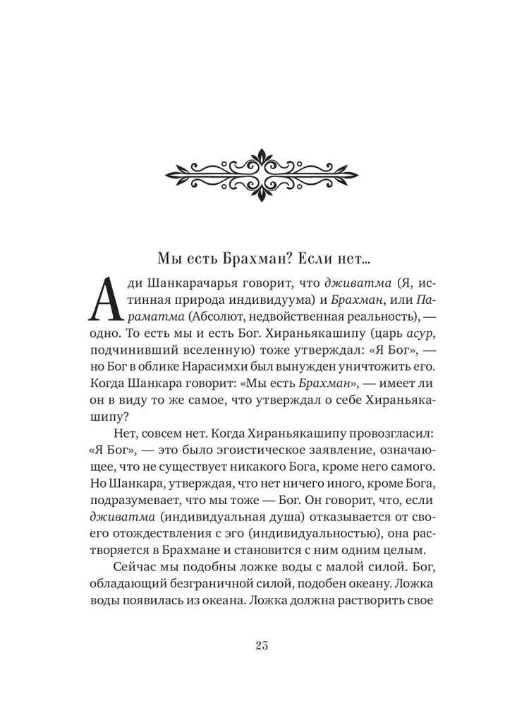 Die Stimme Gottes. Die Weisheit von Adi Shankara durch die Jahrhunderte