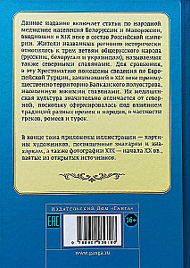 Folk Medicine of Belarus, Little Russia, and European Turkey. Reader