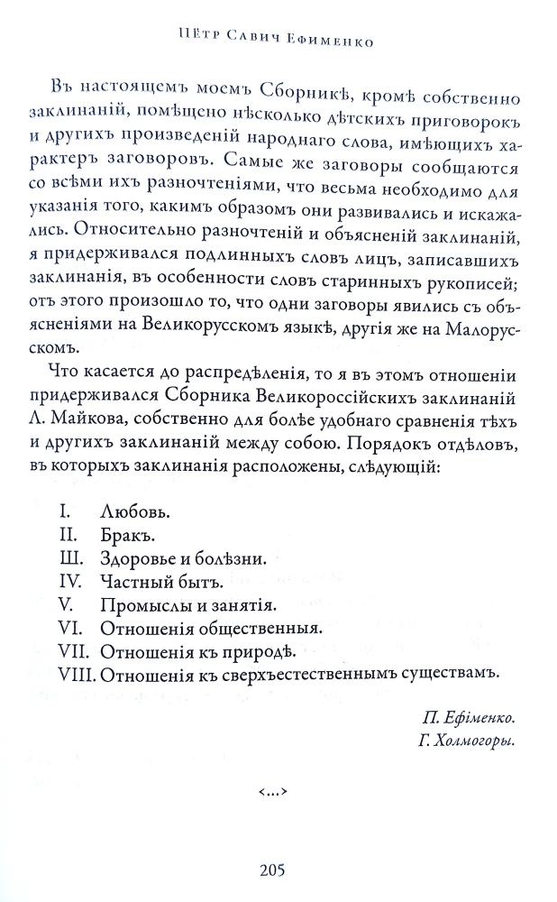 Folk Medicine of Belarus, Little Russia, and European Turkey. Reader