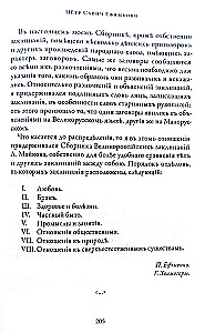 Folk Medicine of Belarus, Little Russia, and European Turkey. Reader