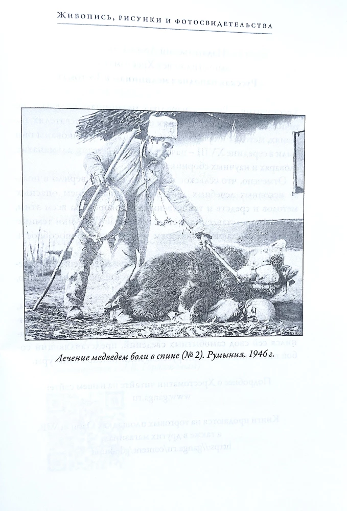 Folk Medicine of Belarus, Little Russia, and European Turkey. Reader