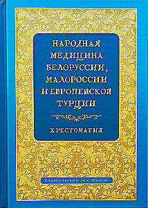 Folk Medicine of Belarus, Little Russia, and European Turkey. Reader