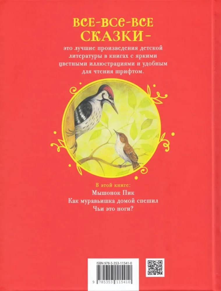 Leśne historie. Bajki o zwierzętach