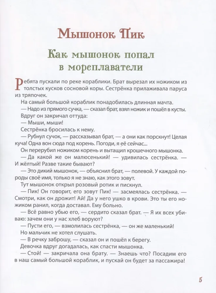Leśne historie. Bajki o zwierzętach