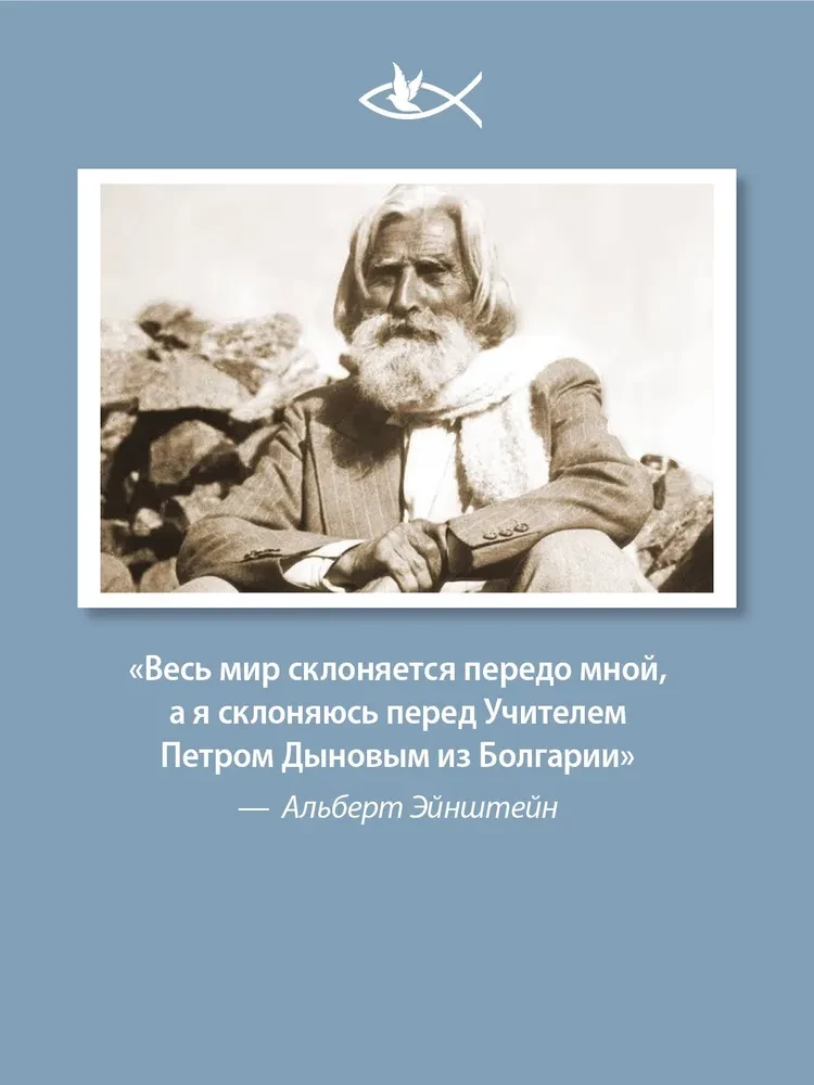 Liebe zu Gott. Kollektives Wort 1931