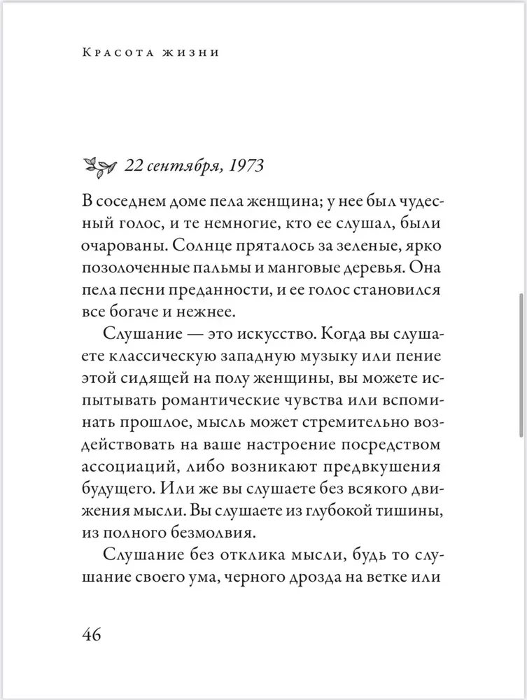 Piękno życia. Dziennik Krisznamurtiego. Pełna wersja