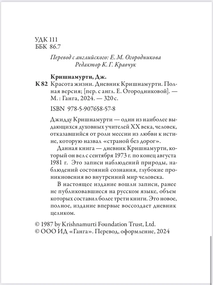 Piękno życia. Dziennik Krisznamurtiego. Pełna wersja