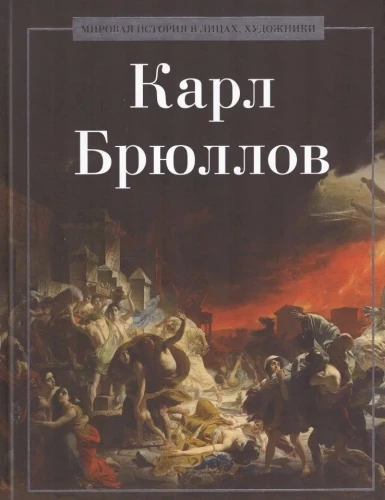 Karl Briullov