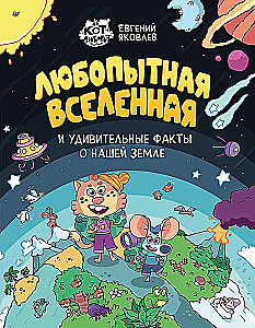 Die neugierige Universe und erstaunliche Fakten über unsere Erde