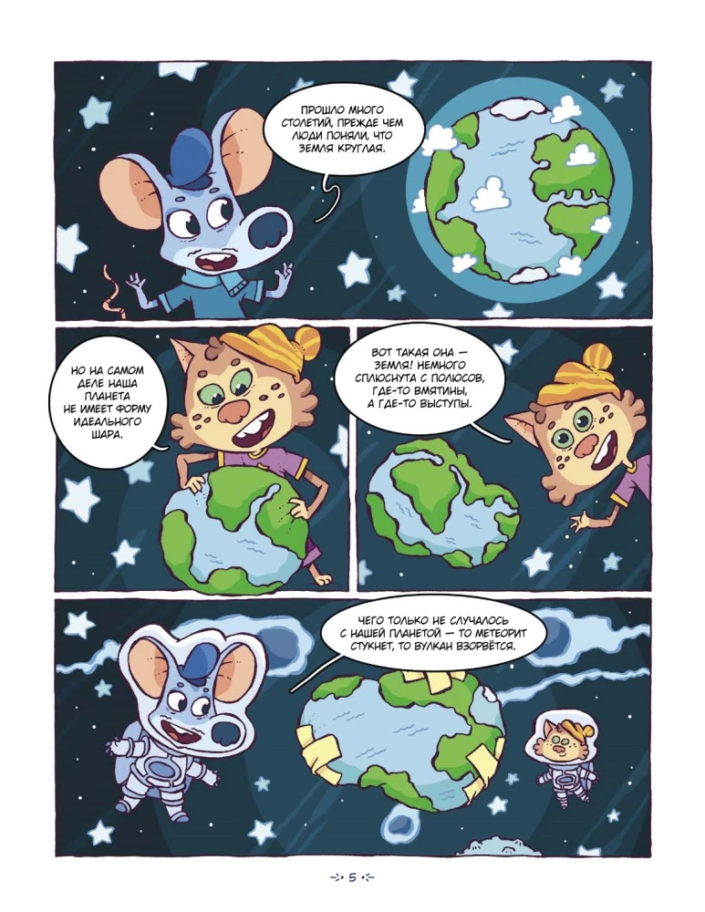 Die neugierige Universe und erstaunliche Fakten über unsere Erde