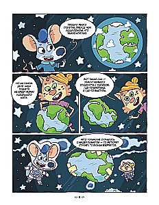 Die neugierige Universe und erstaunliche Fakten über unsere Erde