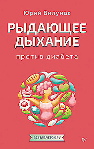 Kriokiantis kvėpavimas prieš cukrinį diabetą